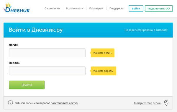 Dnevnik.ru dumb password rule screenshot