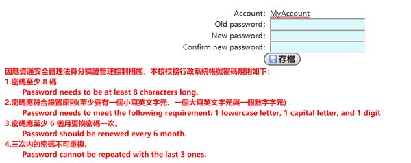 Taiwan Pingtung University dumb password rule screenshot