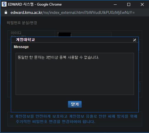Keimyung University dumb password rule screenshot